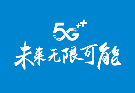 安陽(yáng)移動(dòng) 5G宣傳片制作 