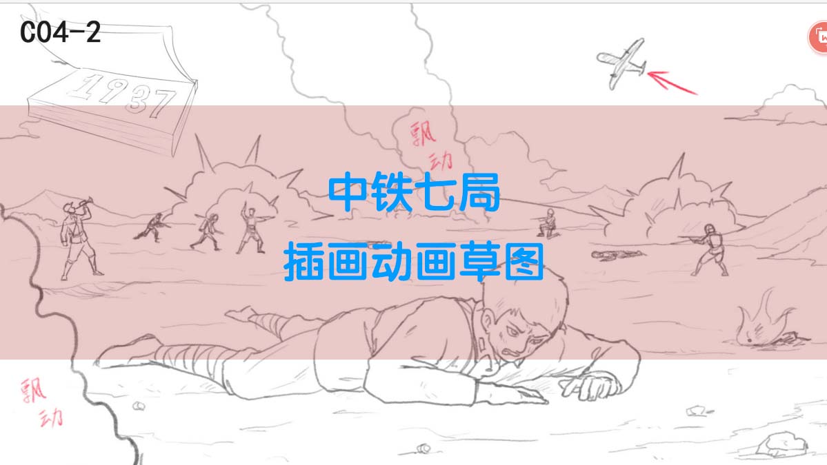 中鐵七局 插畫動(dòng)畫草圖