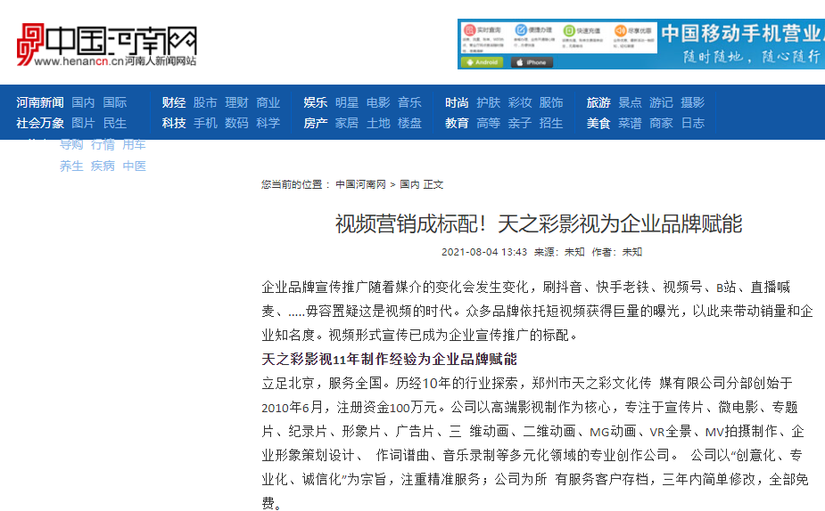 中國(guó)河南網(wǎng)報(bào)道 視頻營(yíng)銷成標(biāo)配！天之彩影視為企業(yè)品牌賦能